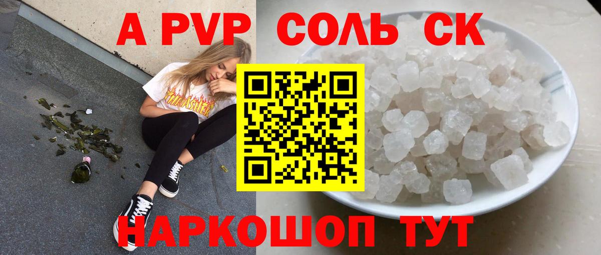 Альфа ПВП Соль Нижневартовск