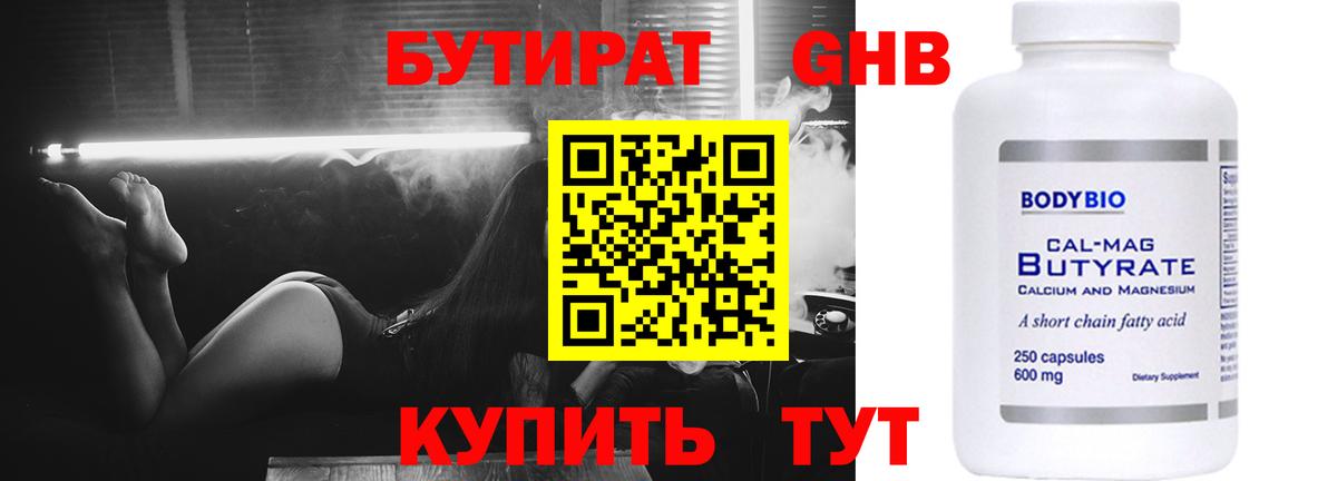 Бутират  Бутират BDO  Вход с VPN  Нижневартовск 