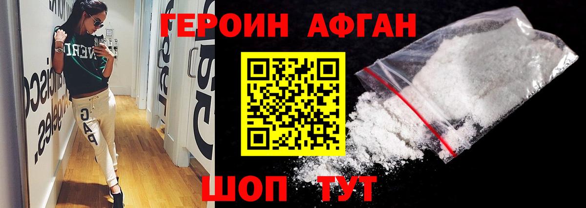 ГЕРОИН Heroin Нижневартовск