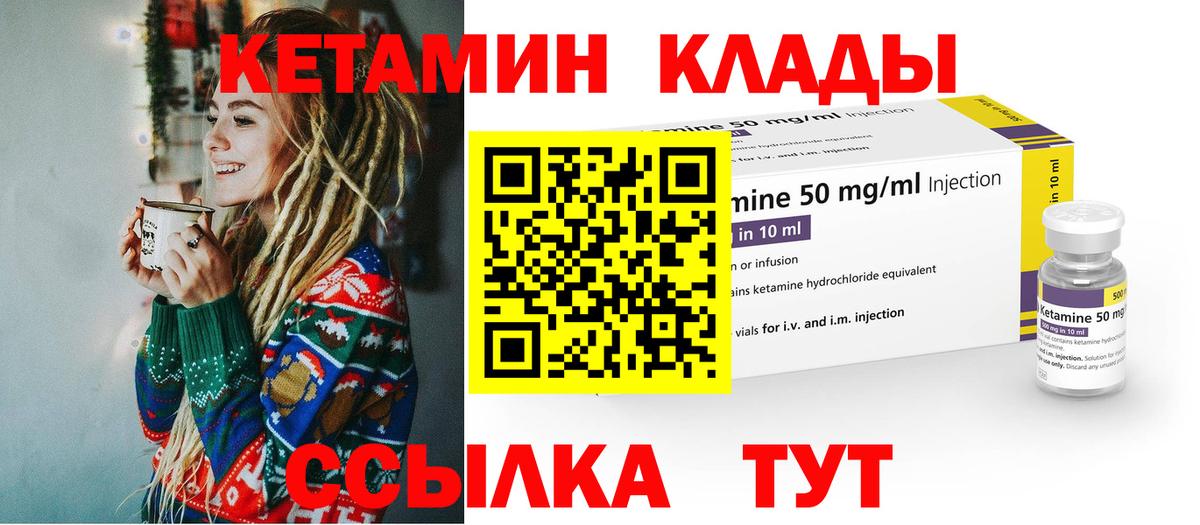 Нижневартовск  КЕТАМИН VHQ  Вход с VPN 