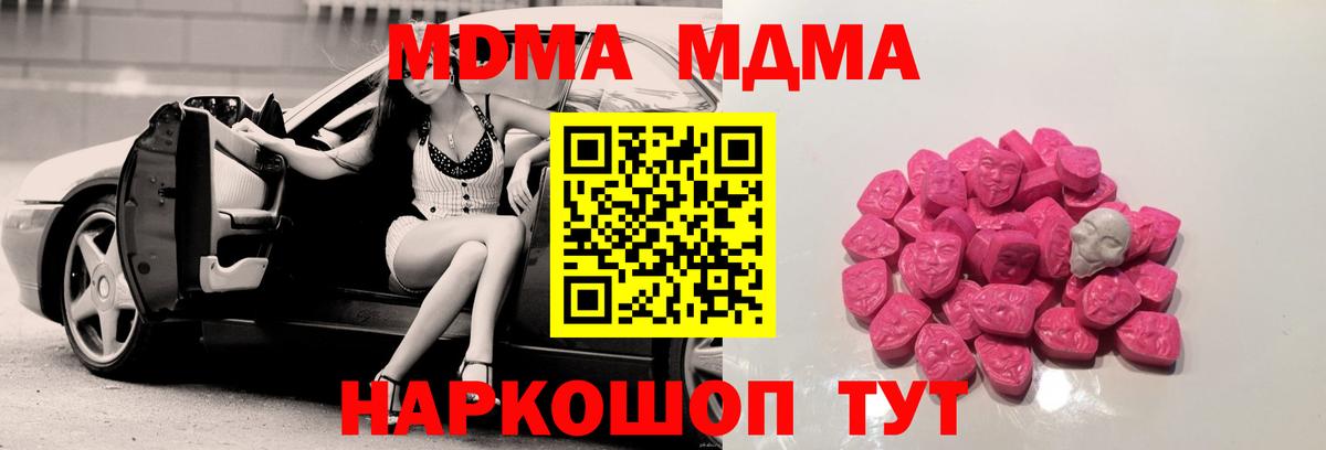 МДМА кристаллы  МДМА Molly  МДМА  Нижневартовск  Вход с VPN 