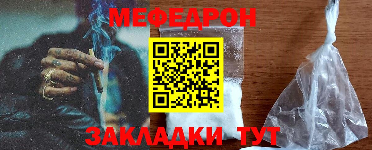МЯУ-МЯУ кристаллы  МЕФ  Вход с VPN  Нижневартовск  МЕФ VHQ 